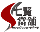 七賢當舖-高雄當舖推薦，是您資金借貸好夥伴